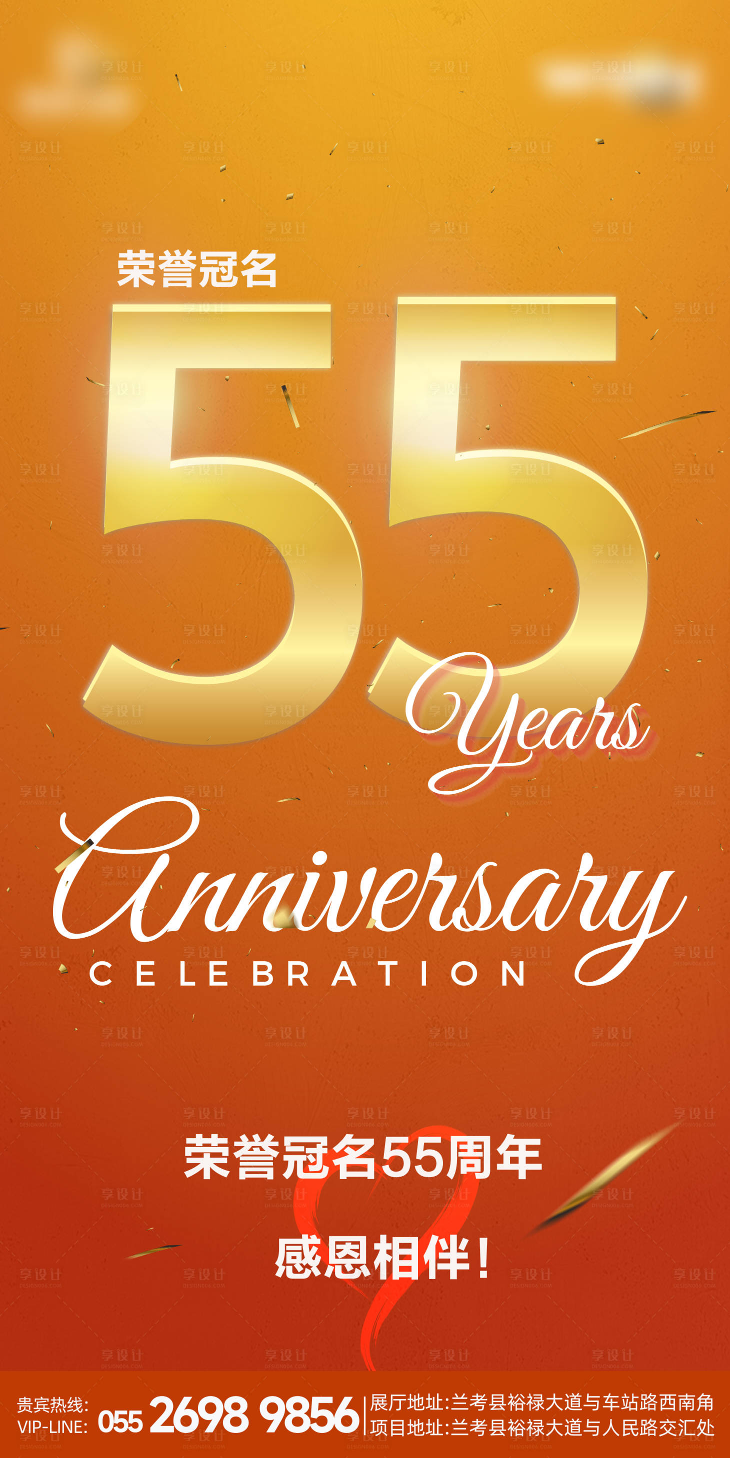 源文件下载【享设计】搜索编号：22610021427936711【地产周年庆海报】