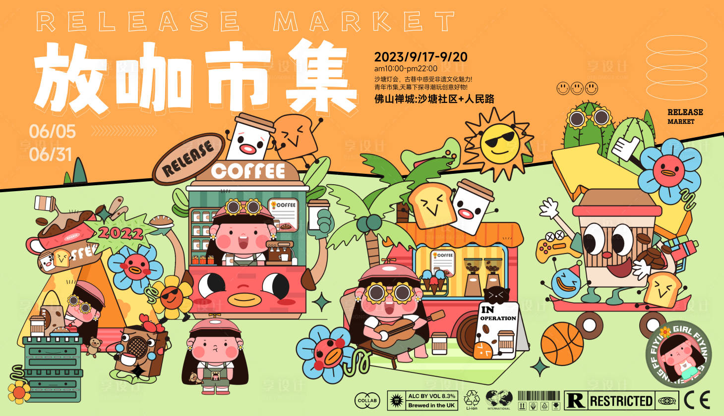 源文件下載【享設計】搜索編號：97390021751071592【地產咖啡主畫面】
