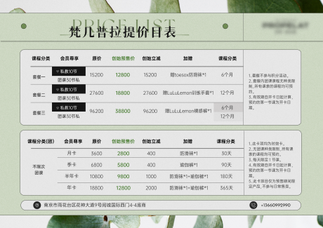 源文件下载【普拉提价格表】编号：36750021323006718