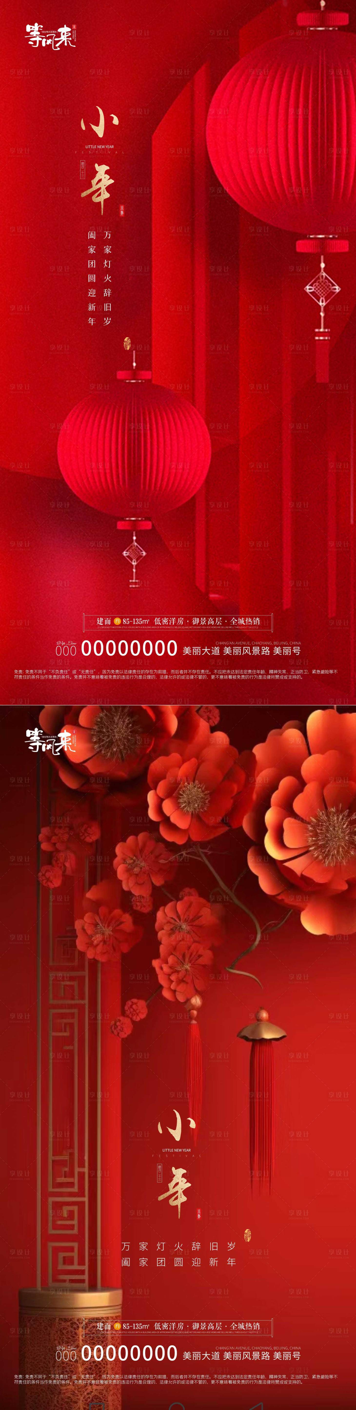 源文件下载【享设计】搜索编号：90810021631462766【地产小年海报】