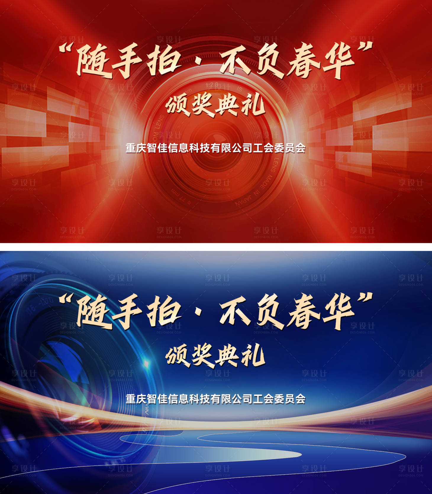 源文件下载【享设计】搜索编号：12260021577716840【活动颁奖背景板】