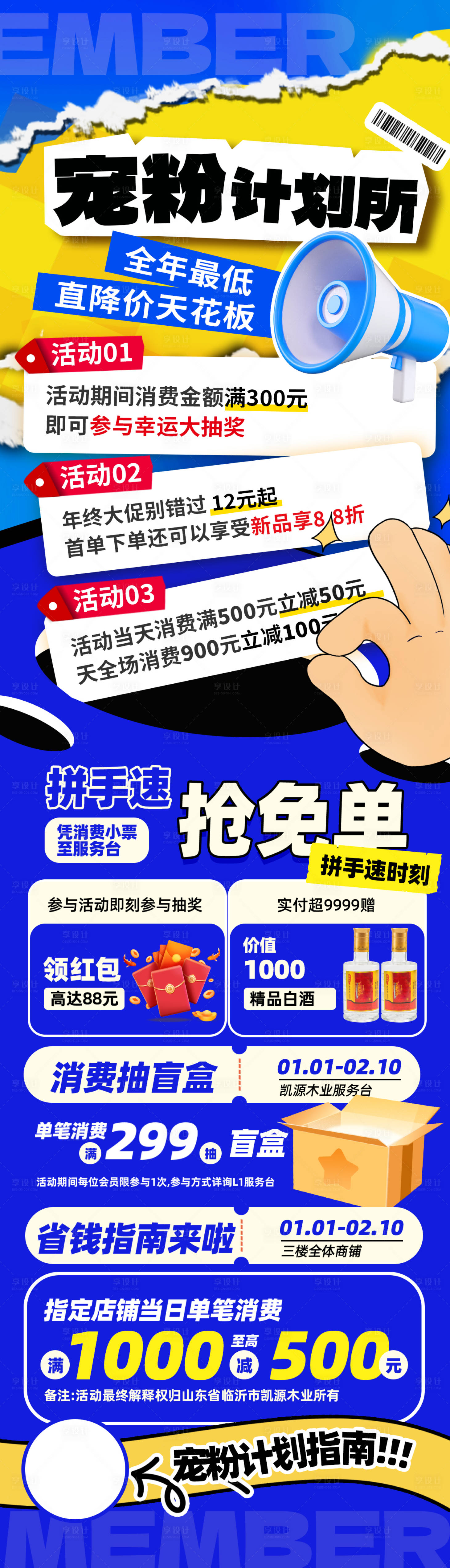 源文件下载【商场会员积分兑换海报】编号：54410021289015256