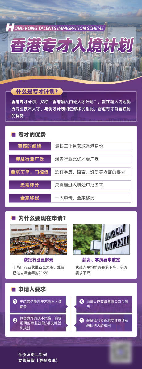 源文件下载【享设计】搜索编号：84060021689725307【香港人才入境计划海报】