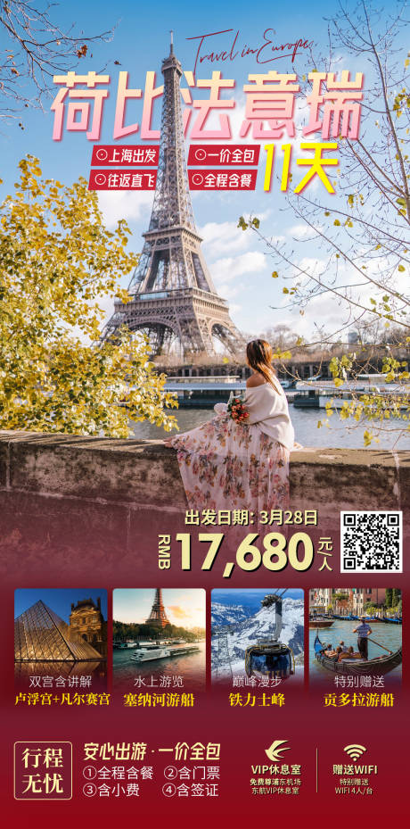 编号：82930021786532485【享设计】源文件下载-欧洲旅游海报