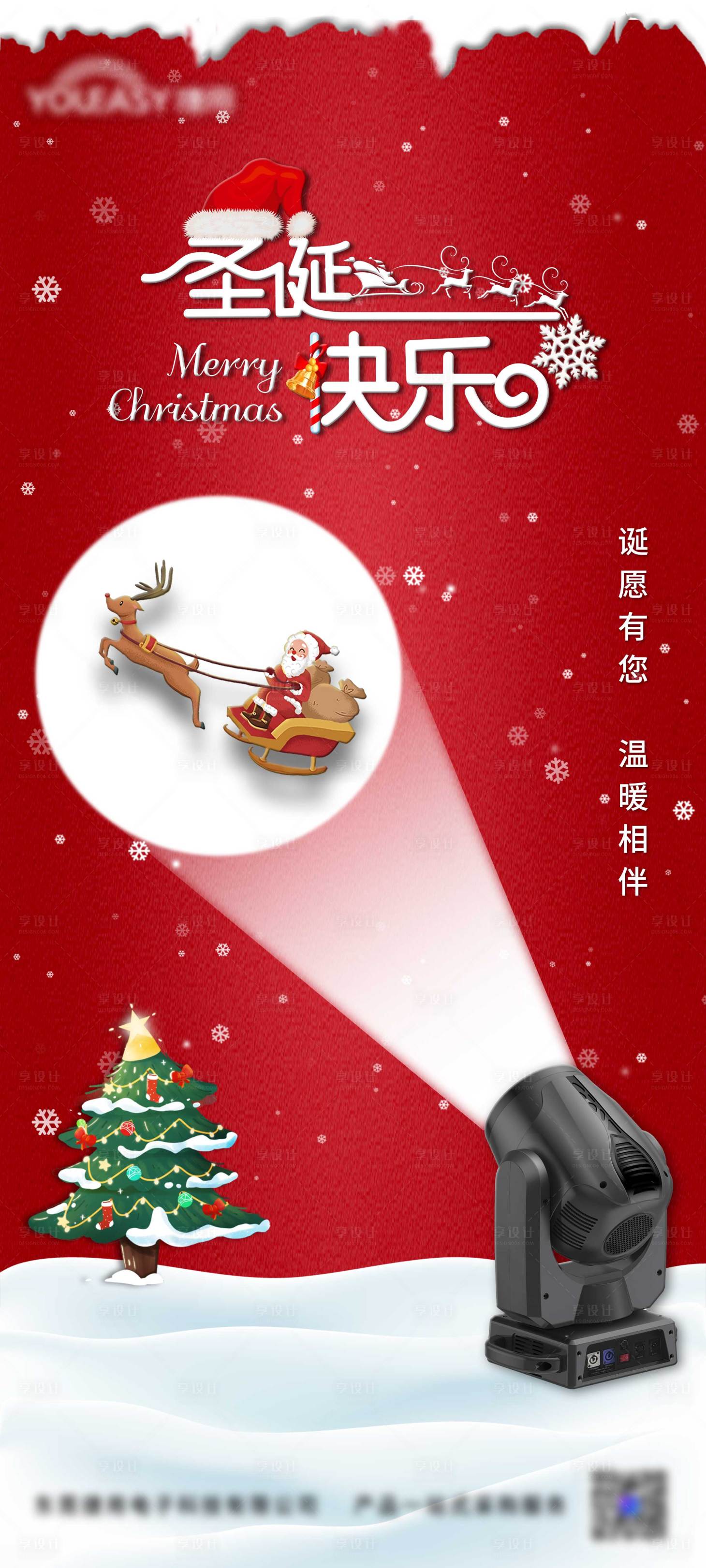 源文件下载【圣诞节海报】编号：66310021449569525