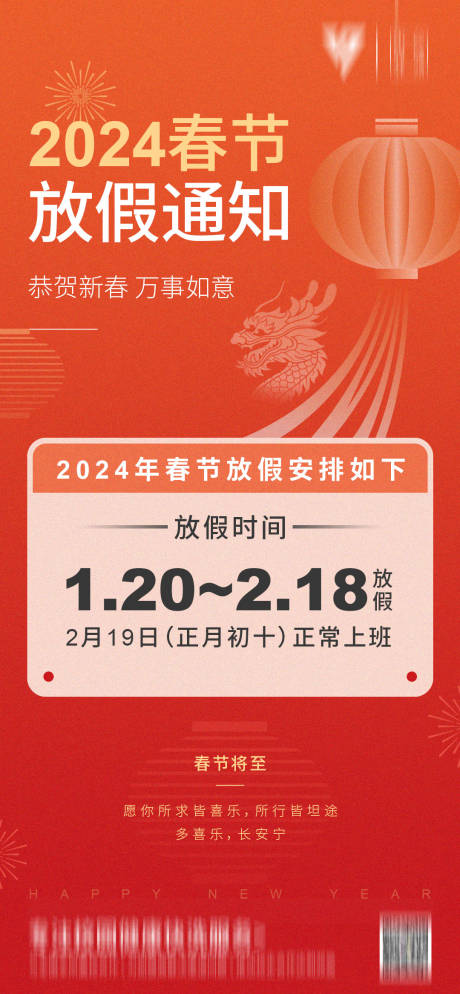 源文件下载【春节放假通知海报】编号：22000021584096499