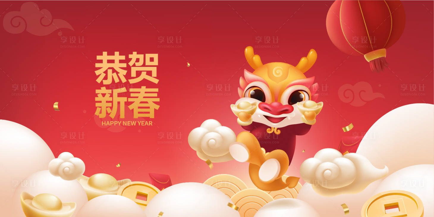 源文件下载【享设计】搜索编号：58370021327499566【龙年新年主画面】