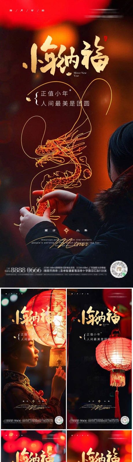 源文件下载【小年喜庆系列海报】编号：96990021742457418