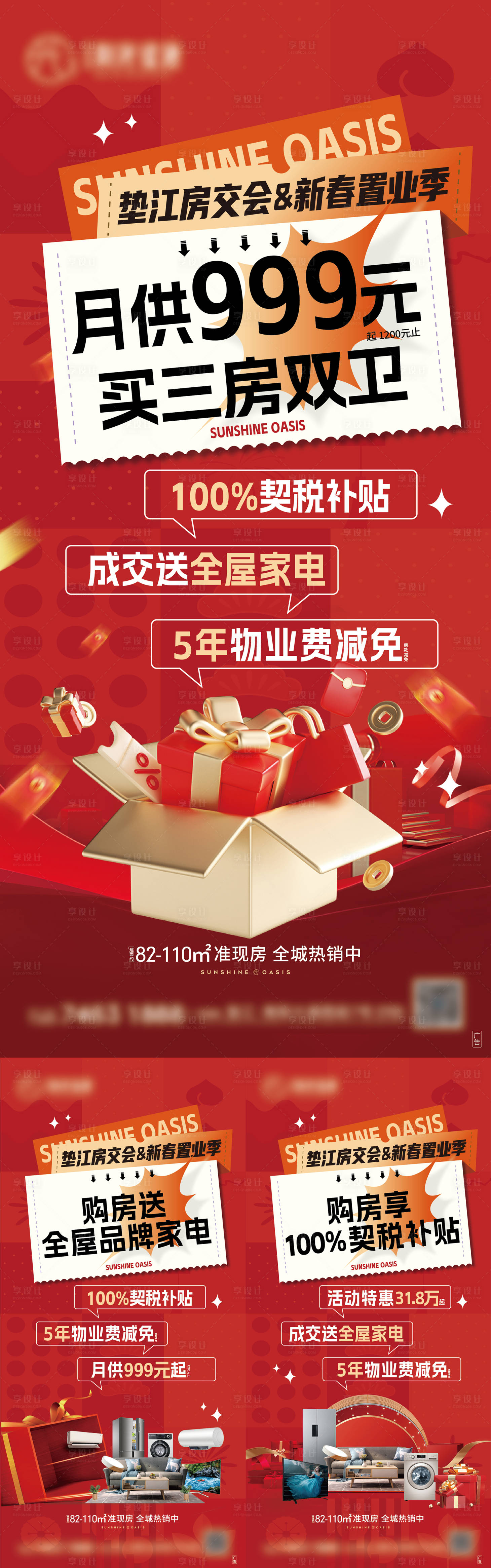 源文件下载【地产新春红色促销海报】编号：24740021693075317