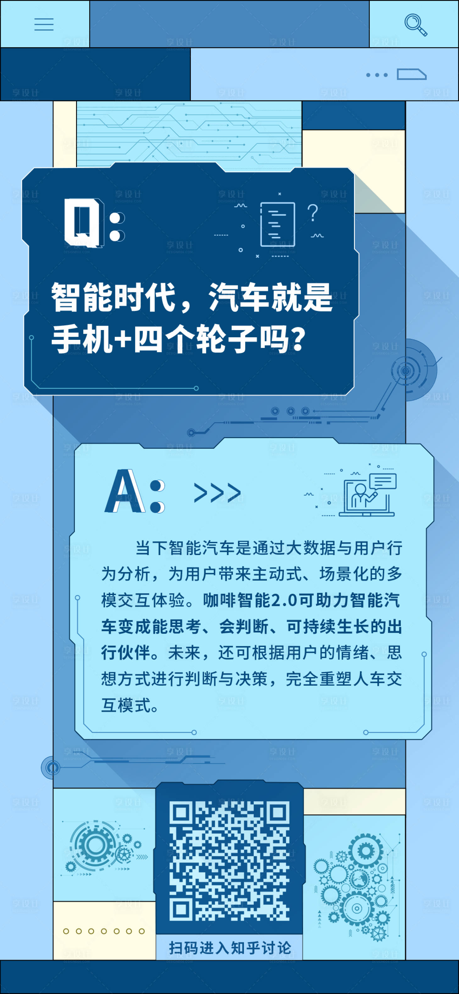 源文件下載【享設(shè)計(jì)】搜索編號(hào)：65730021348478376【汽車(chē)問(wèn)答海報(bào)】