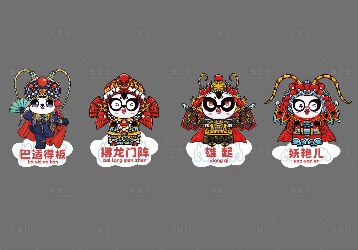 源文件下载【享设计】搜索编号：58760021706722043【熊猫手举牌】