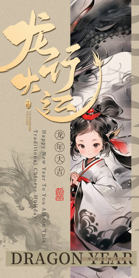 源文件下载【龙年国风水墨新年海报 】编号：37440021606433472