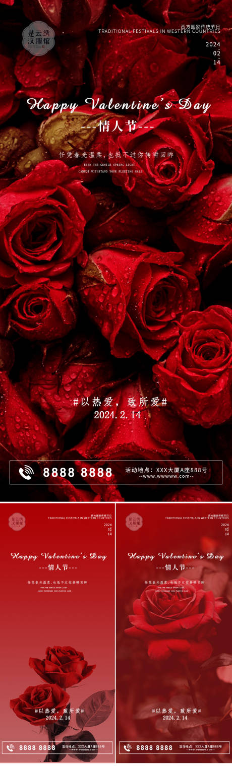源文件下载【情人节海报】编号：44230021308854736