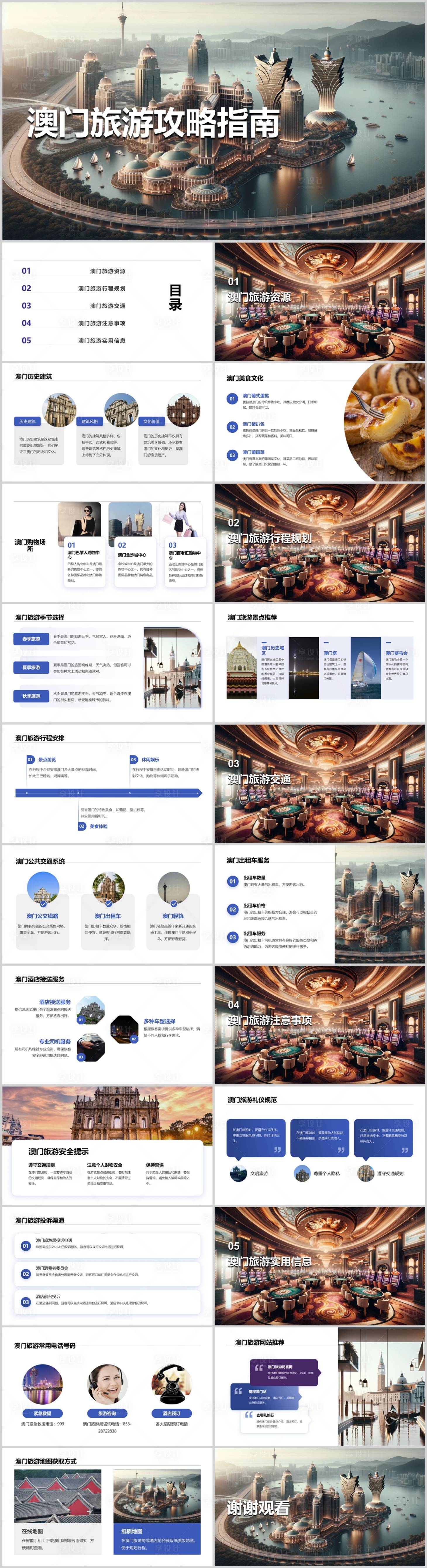源文件下载【澳门旅游攻略指南PPT】编号：57330021780416347