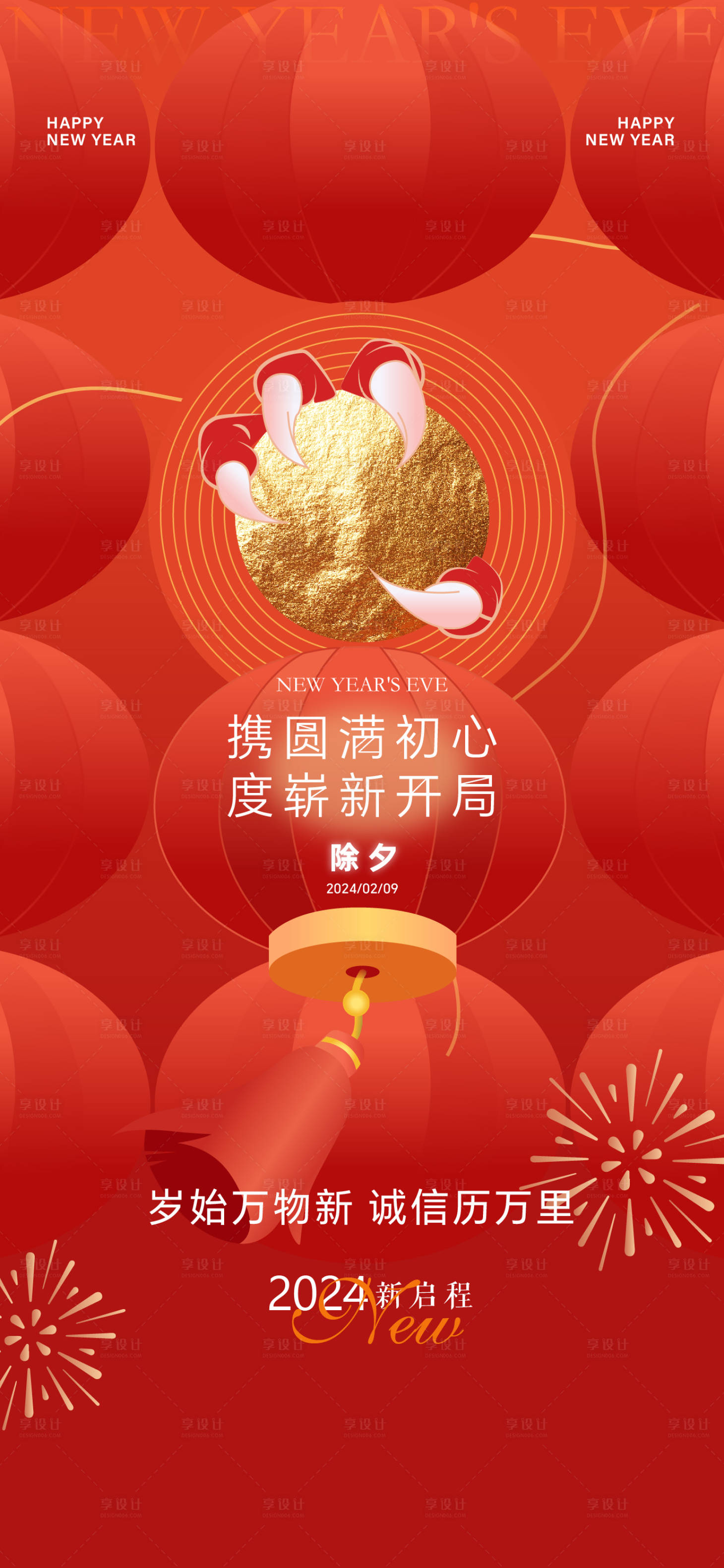 源文件下载【新年稿除夕红色龙年】编号：49570021630783983