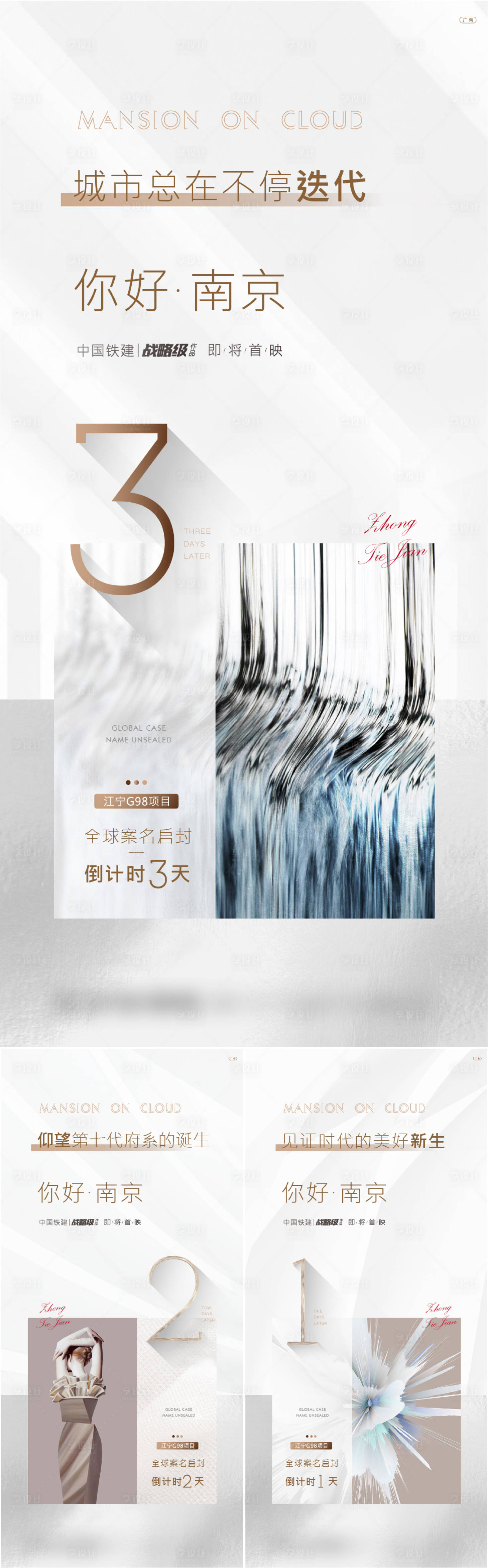 源文件下载【地产公开开放倒计时海报】编号：58310021494356891