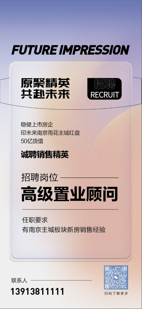 源文件下載【享設(shè)計(jì)】搜索編號(hào)：69630021314602163【地產(chǎn)招聘海報(bào)】