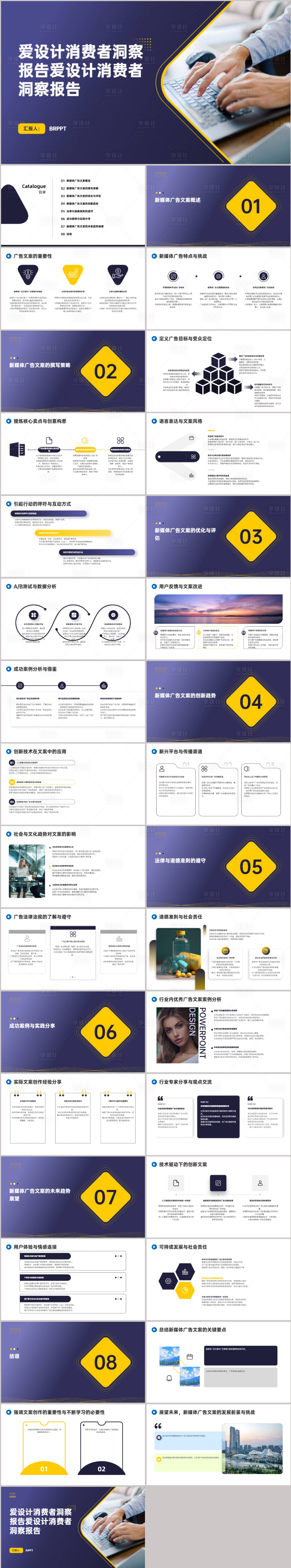 源文件下載【享設(shè)計(jì)】搜索編號(hào)：89890021591043677【打造新媒體廣告文案的秘訣PPT】