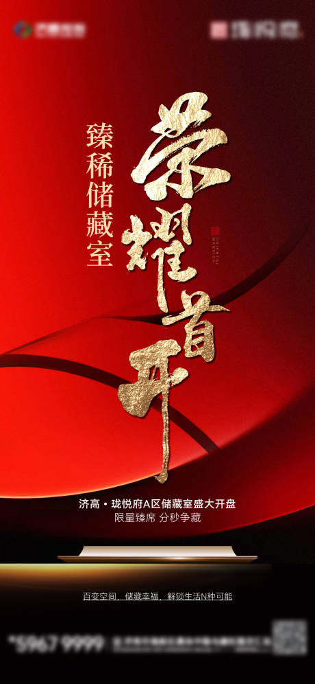 源文件下载【开盘海报】编号：30820021351186781