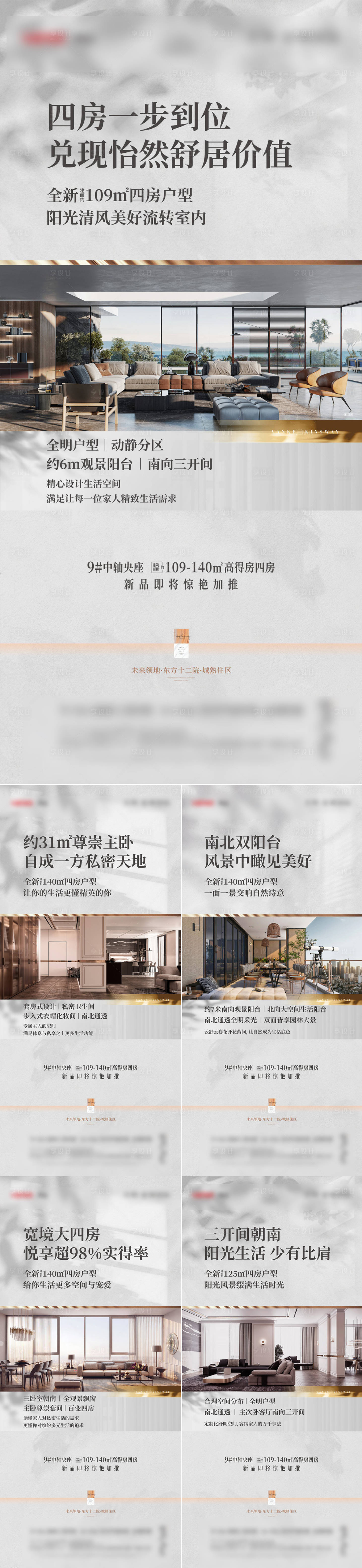 源文件下载【享设计】搜索编号：64850021756059906【加推系列海报】