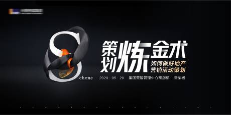源文件下载【地产策划会议活动背景板】编号：58920021477823076