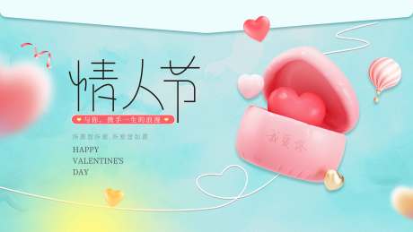 源文件下載【情人節(jié)活動(dòng)展板】編號(hào)：26750021814644389