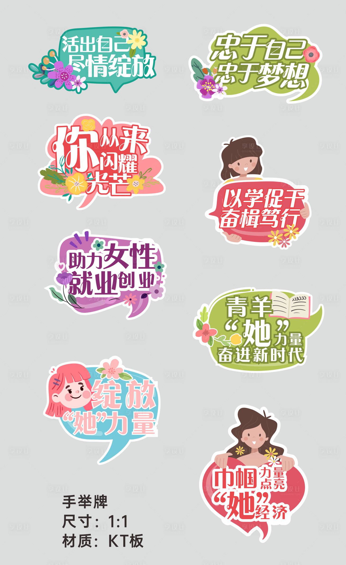 源文件下载【手举牌】编号：11080021788422513