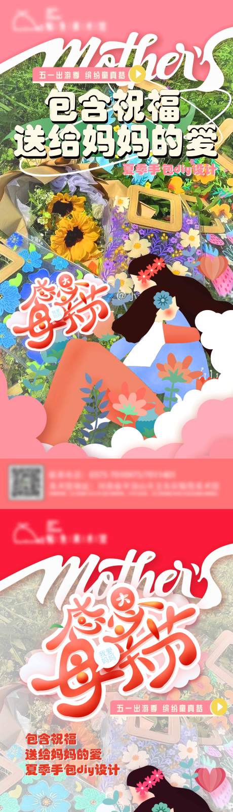 源文件下载【享设计】搜索编号：31650021631551361【母亲节diy绘画创意系列海报】