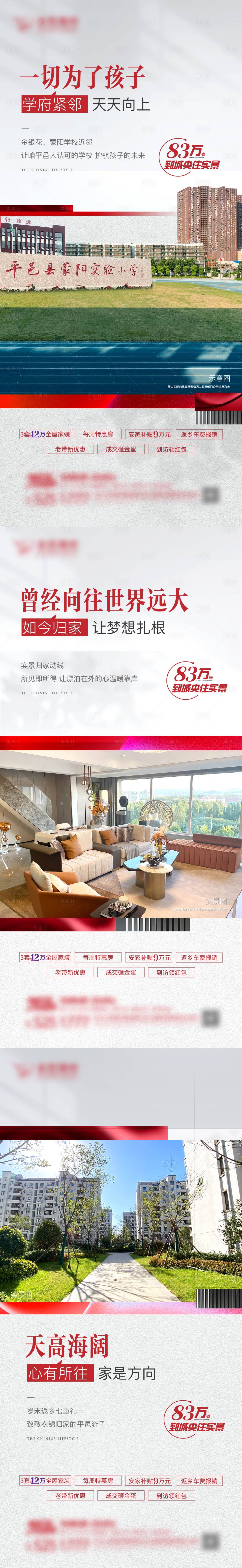 源文件下載【享設(shè)計】搜索編號：70640021434971178【地產(chǎn)紅色實(shí)景價值點(diǎn)系列刷屏】