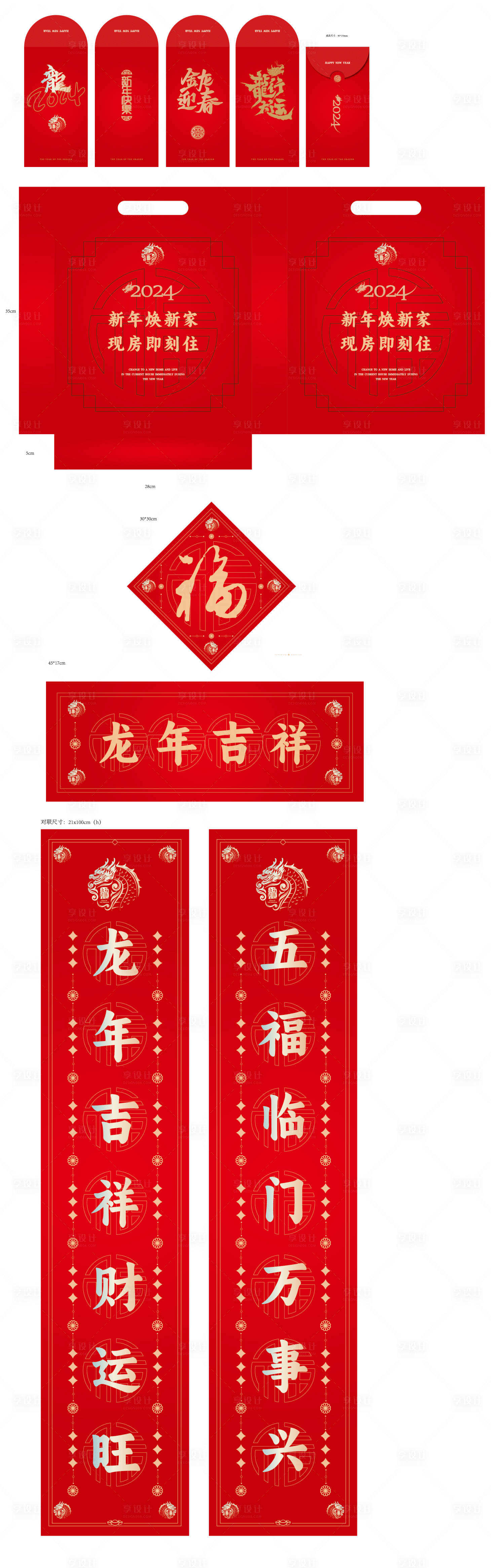 源文件下載【享設計】搜索編號：24370021478624697【新年福袋】