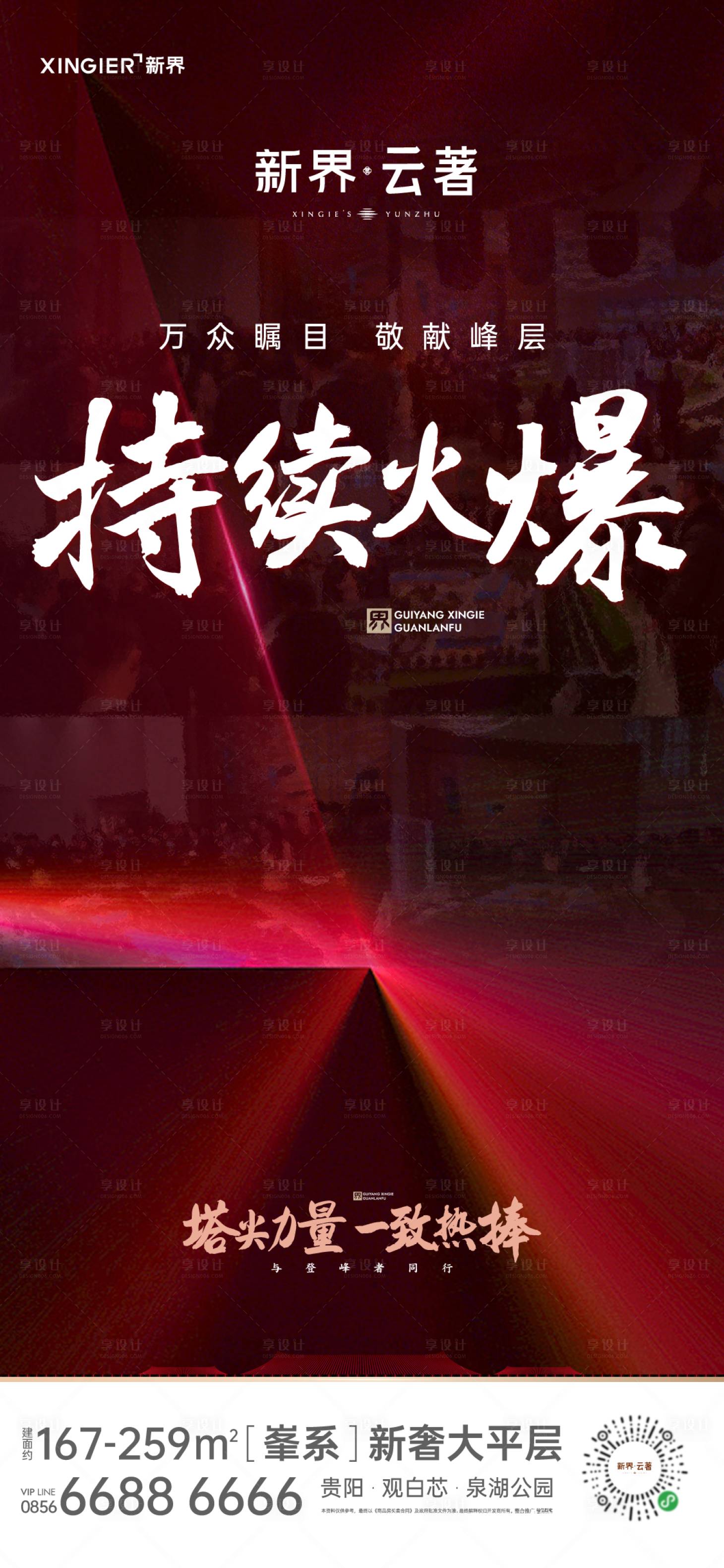 源文件下载【享设计】搜索编号：92900021456103676【房地产热销人气海报】