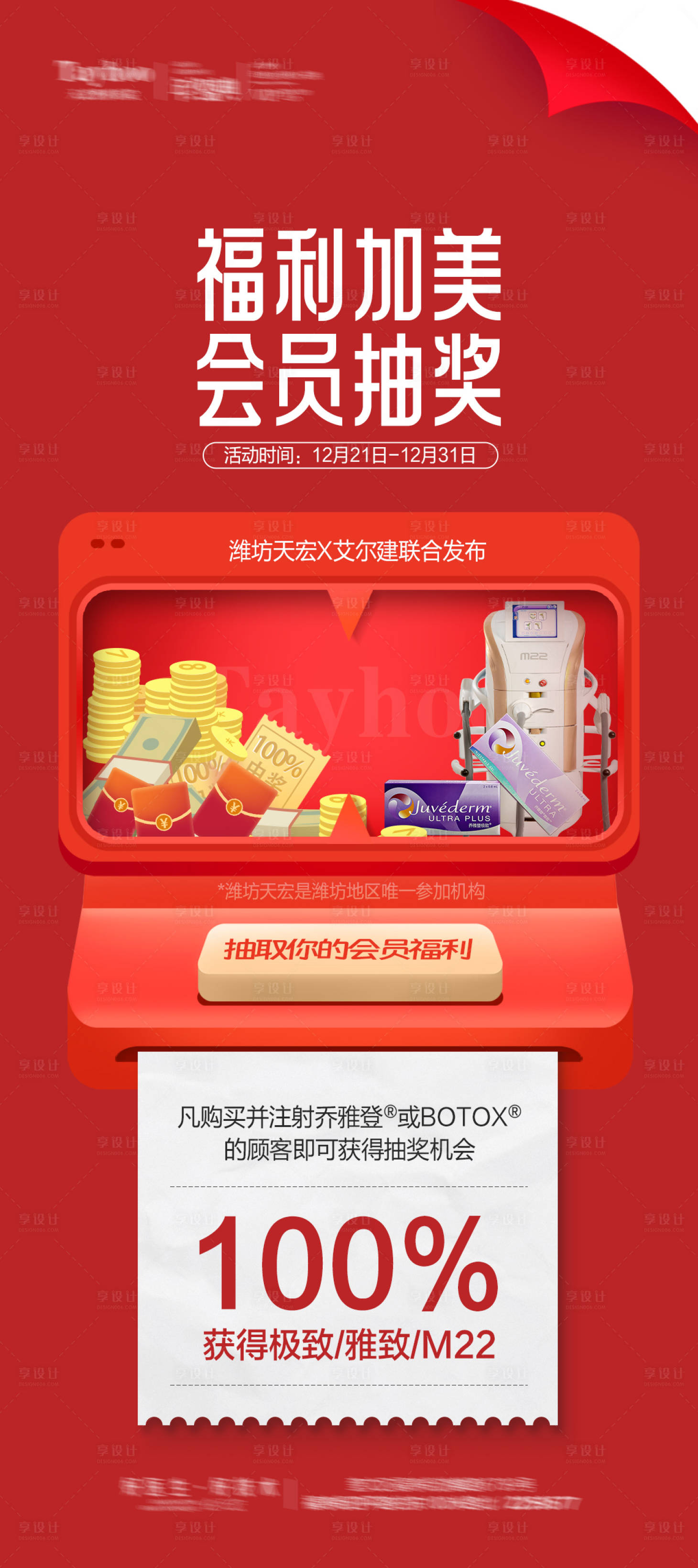 源文件下载【享设计】搜索编号：46930021283361242【医美活动海报】