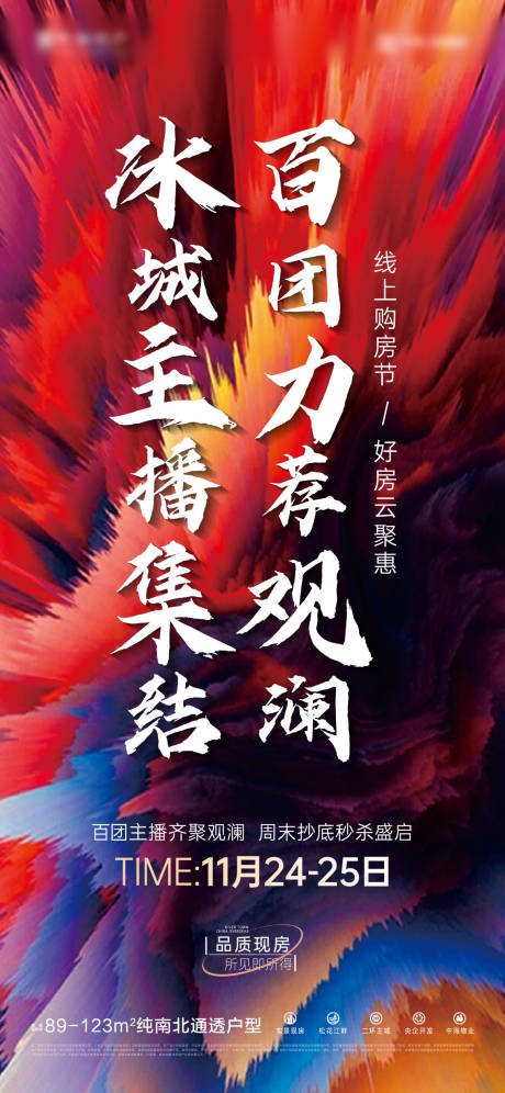 源文件下载【地产热销钜惠海报】编号：32150021282905898