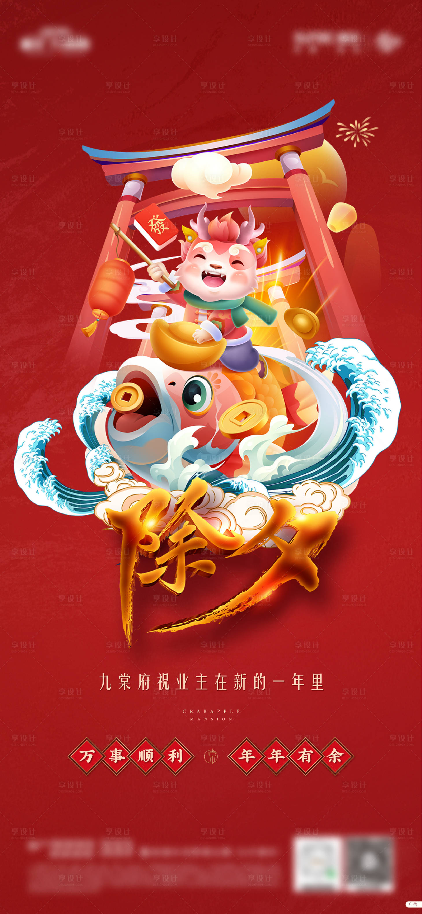 源文件下载【享设计】搜索编号：81680021496501256【龙年除夕年俗海报】