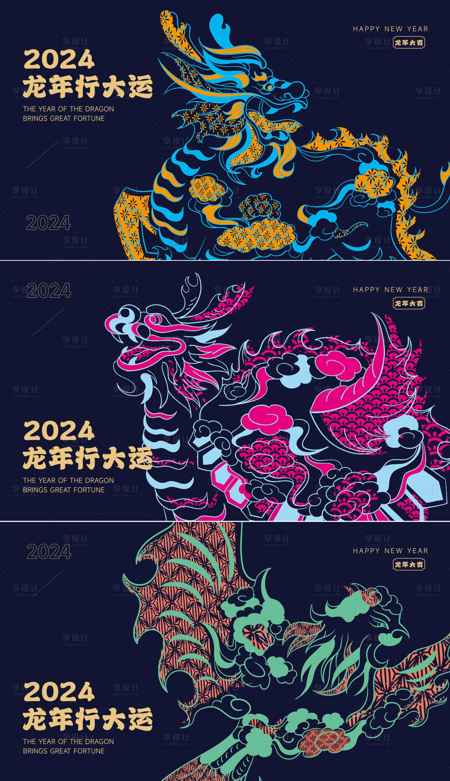源文件下载【地产龙年系列海报】编号：47020021274461788