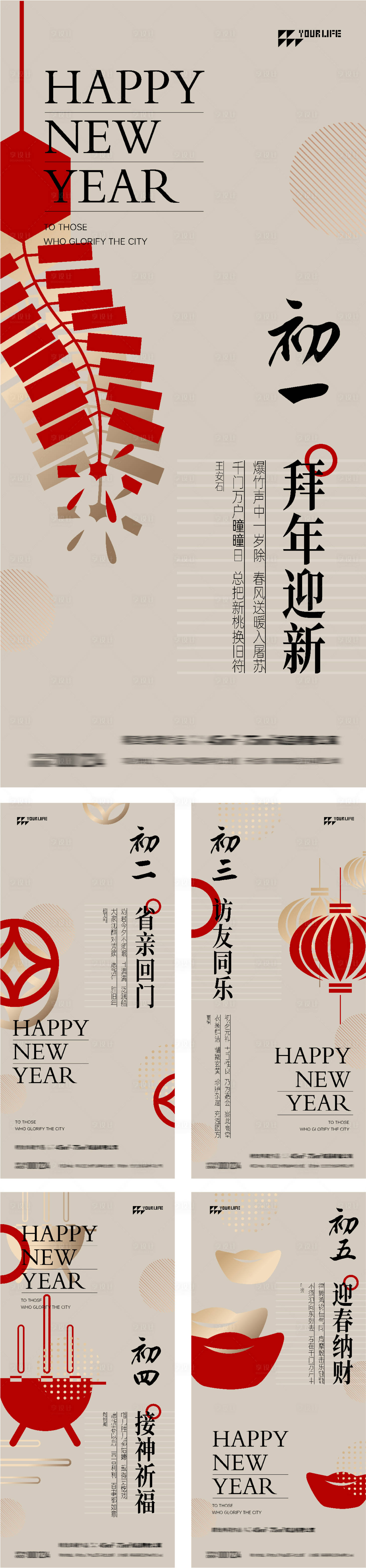源文件下載【新年拜年系列海報】編號：88820021537772888