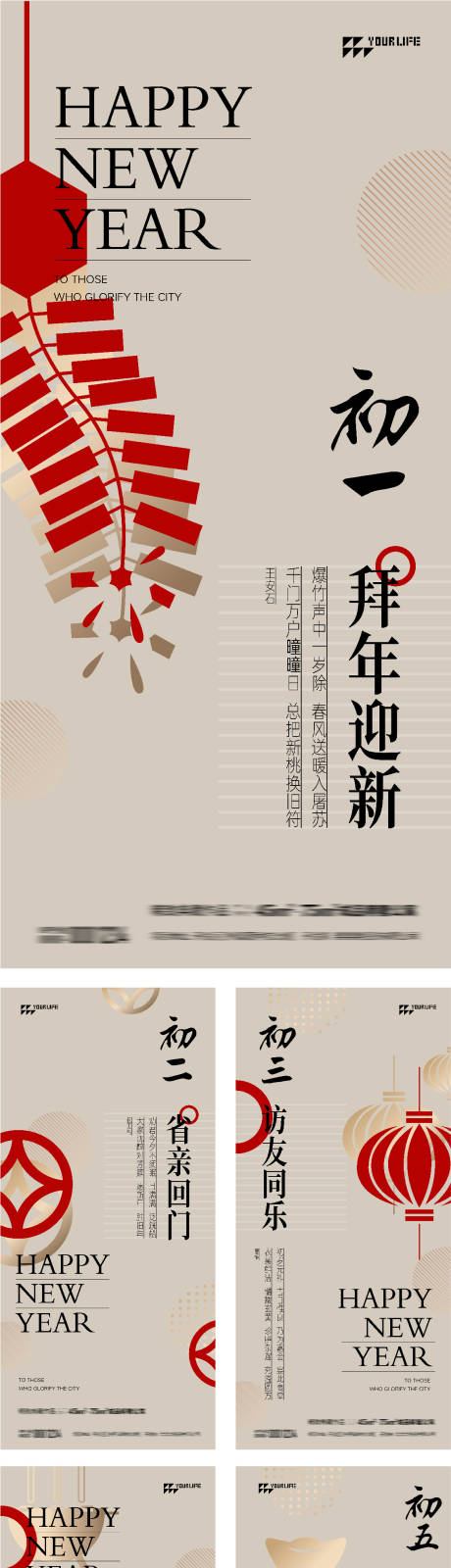 新年拜年系列海报-源文件【享设计】