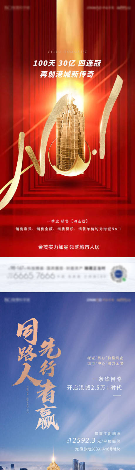 源文件下载【享设计】搜索编号：49580021377974039【地产土拍排行榜系列海报】
