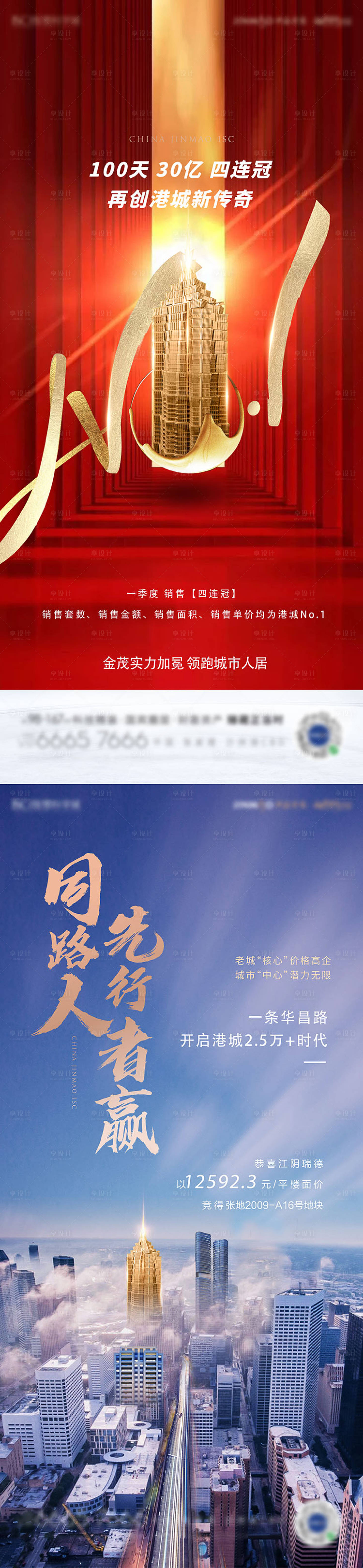 源文件下載【享設計】搜索編號：49580021377974039【地產土拍排行榜系列海報】