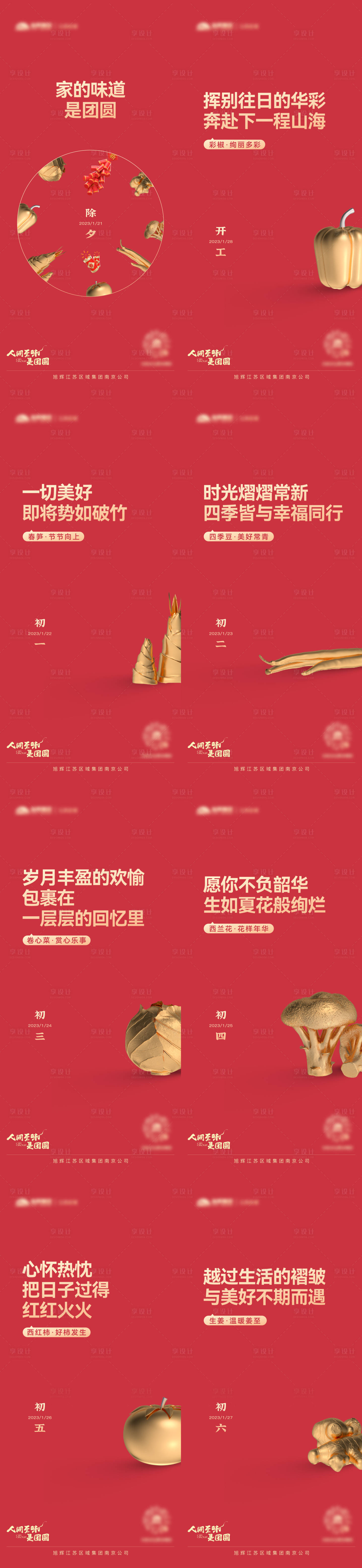 源文件下载【地产新春贴片新年除夕系列海报】编号：67130021810095709