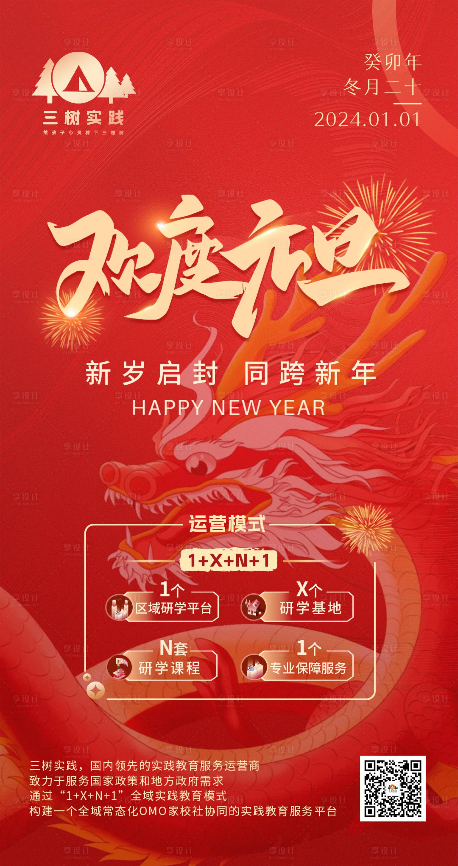 源文件下载【享设计】搜索编号：29910021279934232【元旦海报】