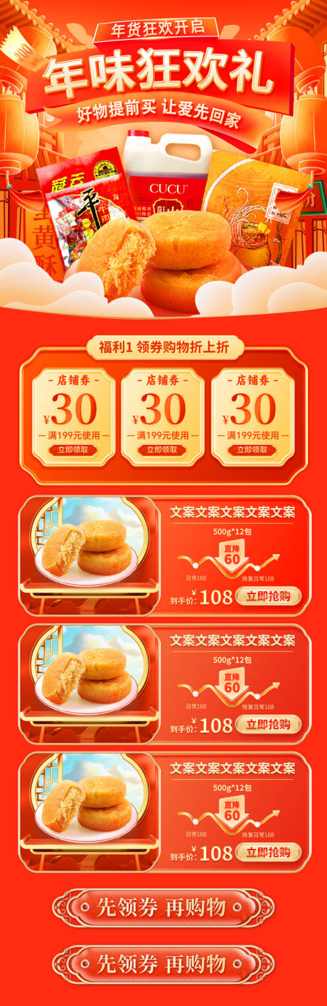 源文件下載【年味狂歡禮首頁】編號：32280021340872233