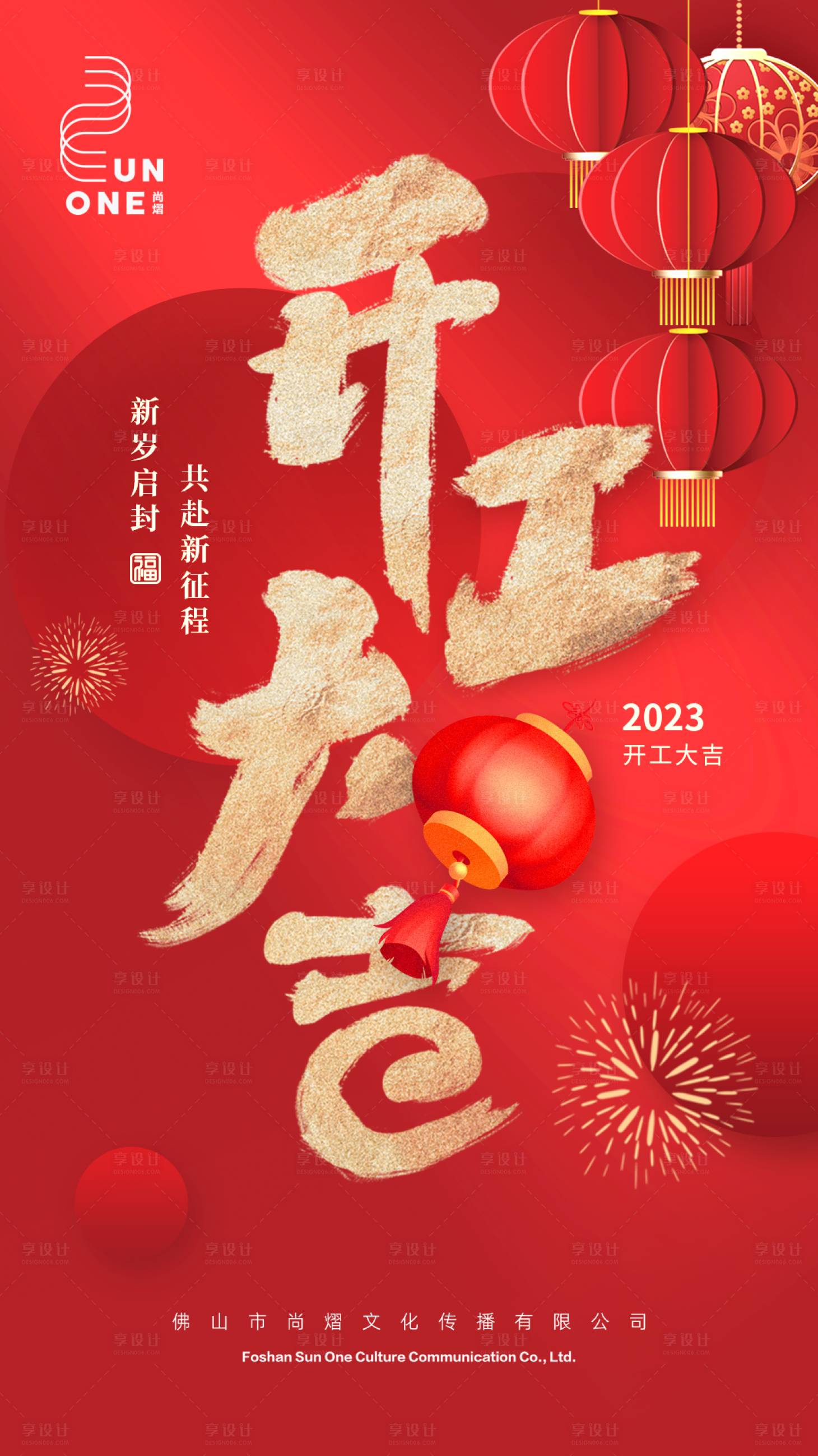 源文件下载【开工大吉海报】编号：45770021395753982