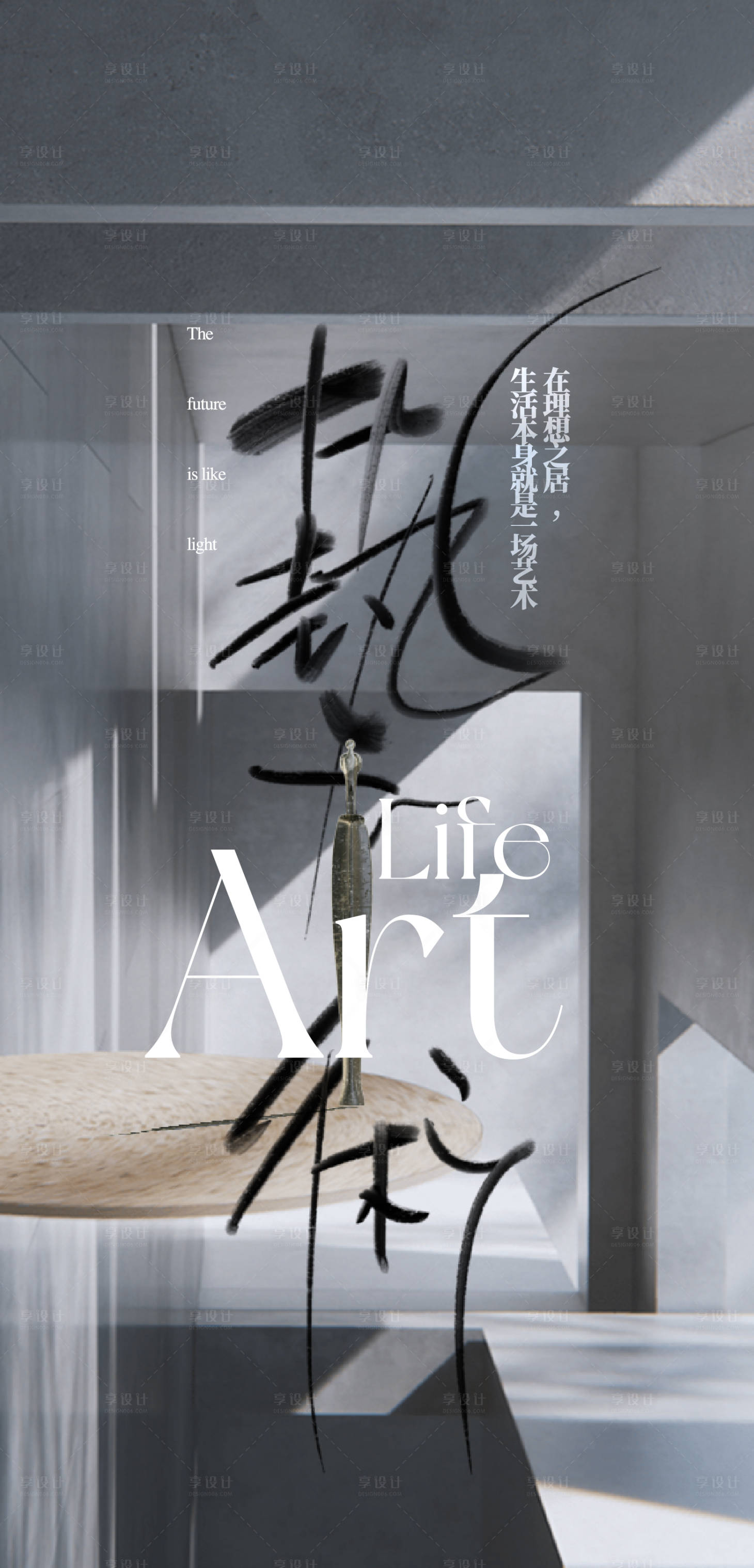 源文件下載【享設計】搜索編號：44210021840647635【藝術展海報】