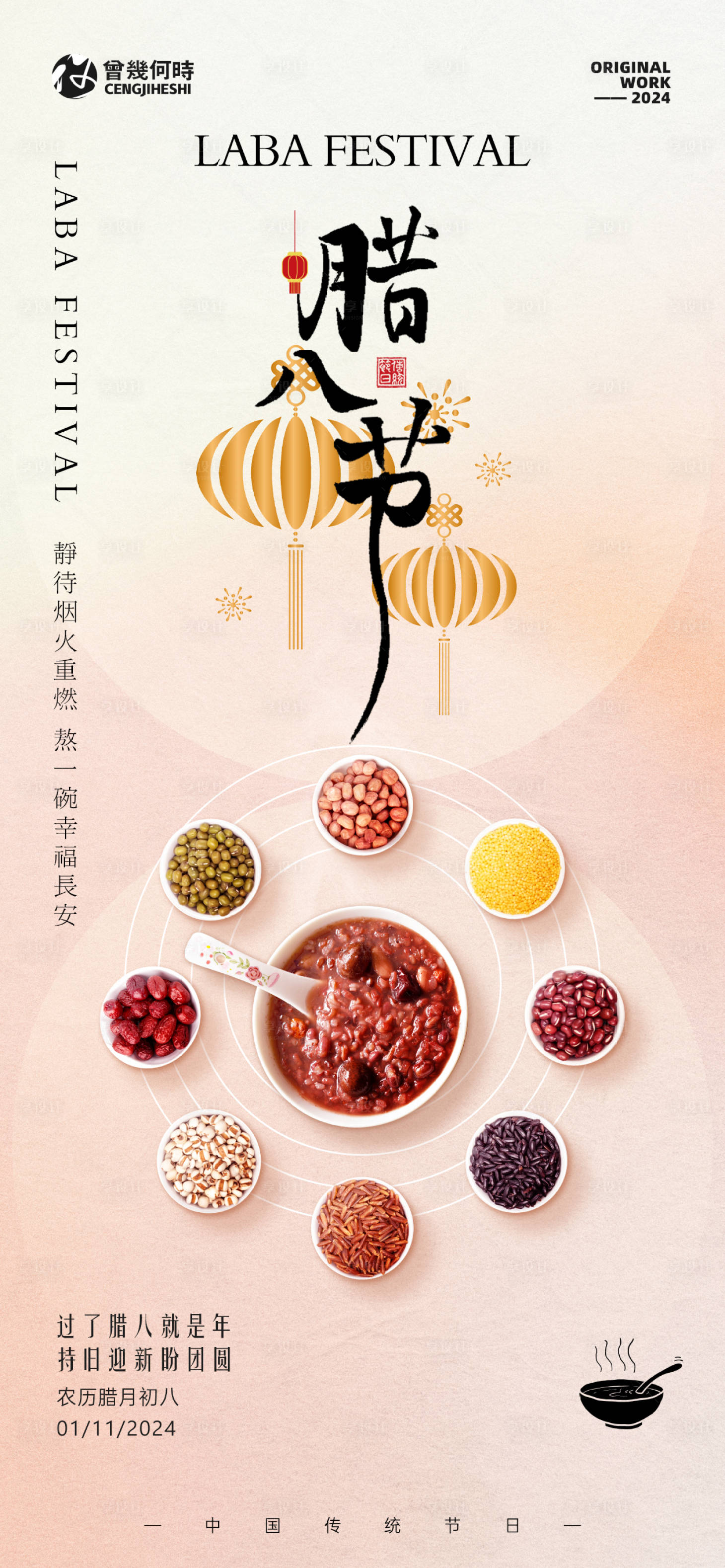 源文件下载【享设计】搜索编号：56590021443492325【腊八节海报】