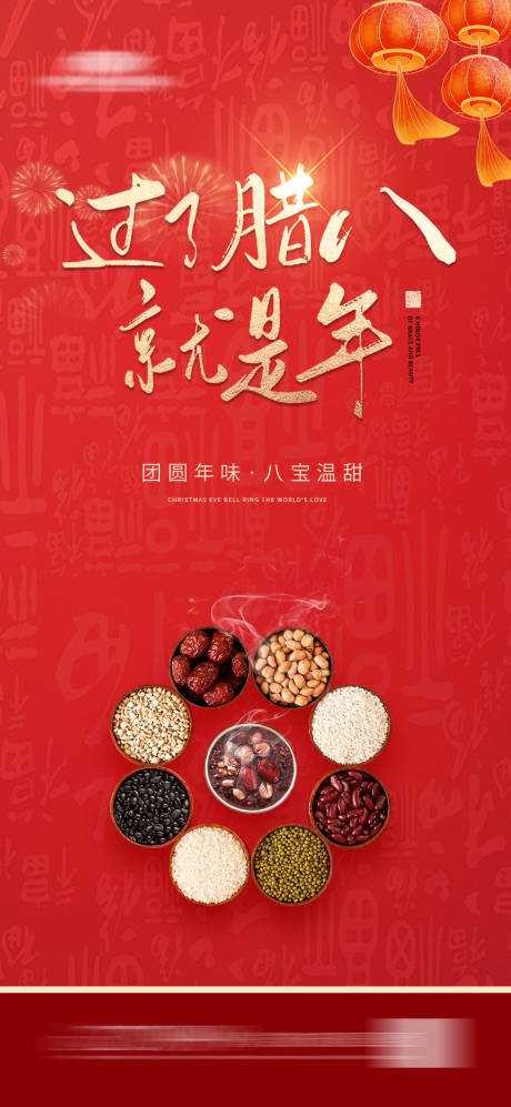 源文件下载【享设计】搜索编号：66050021317712367【腊八节红金海报】