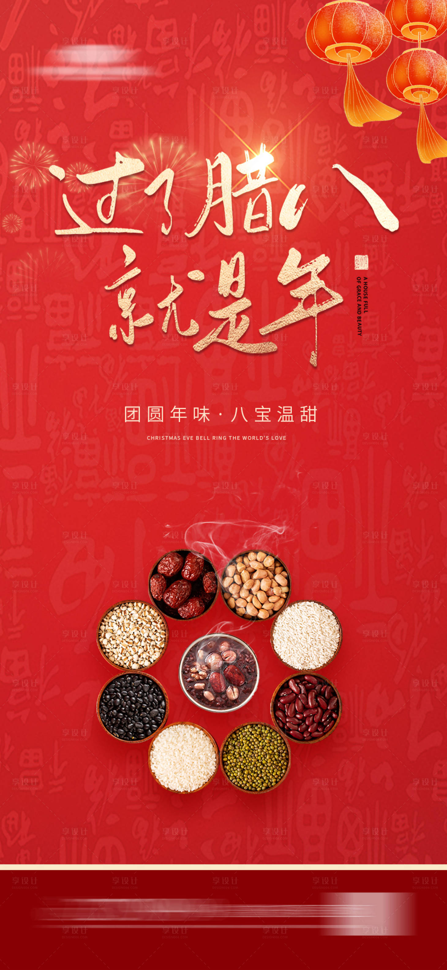 源文件下载【享设计】搜索编号：66050021317712367【腊八节红金海报】