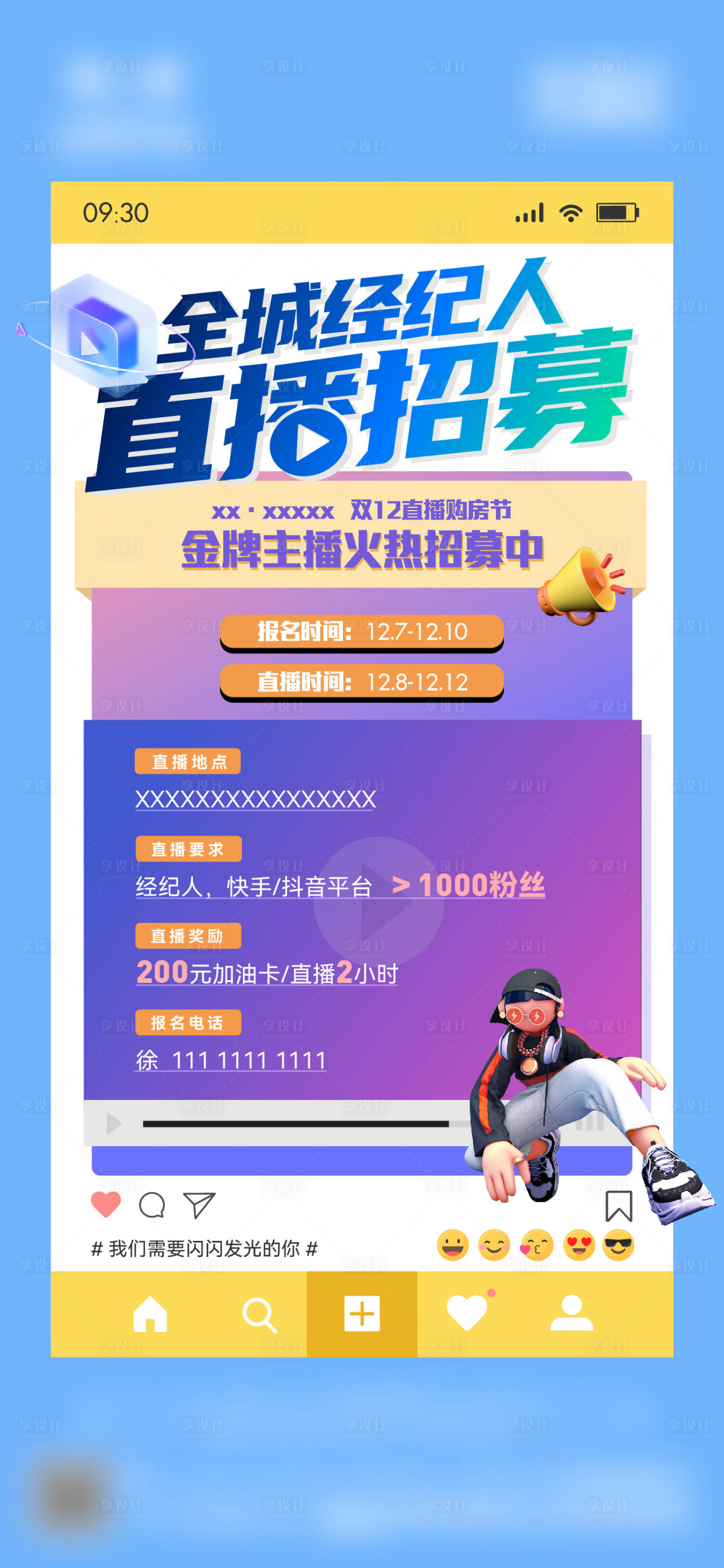 源文件下載【享設計】搜索編號：49440021676624331【地產直播招募海報】