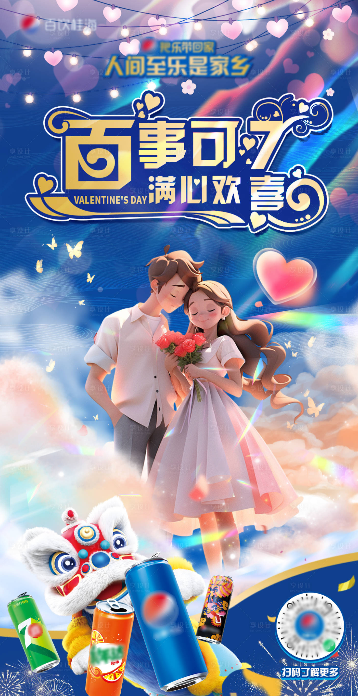 源文件下载【享设计】搜索编号：13140021766418320【214情人节海报】