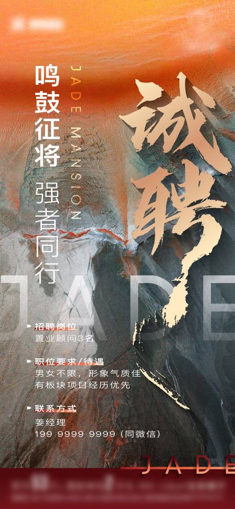 源文件下載【招聘 】編號：51220021747082712